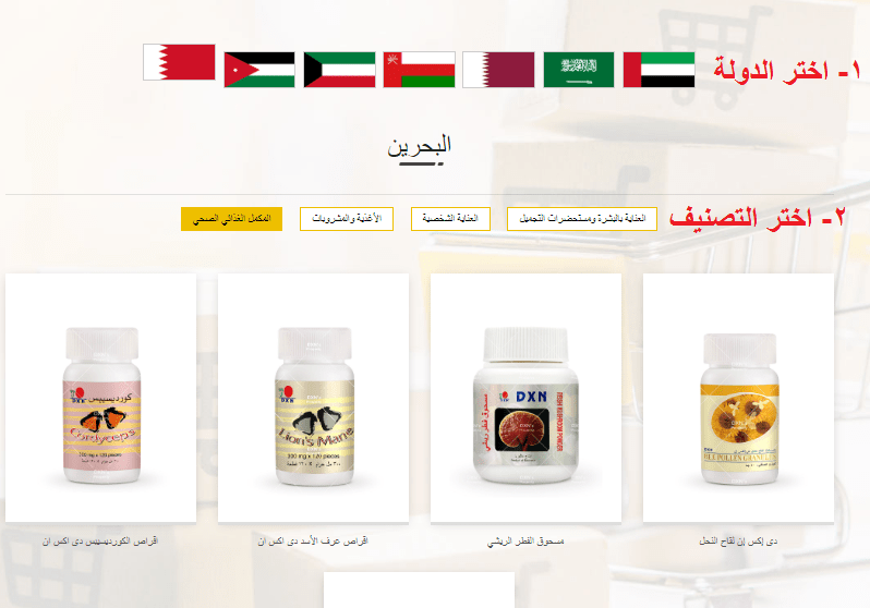 شراء منتجات DXN في دول الخليج
