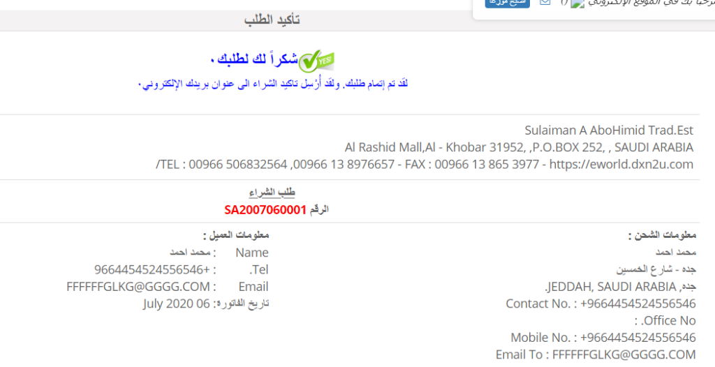 رسالة دفع